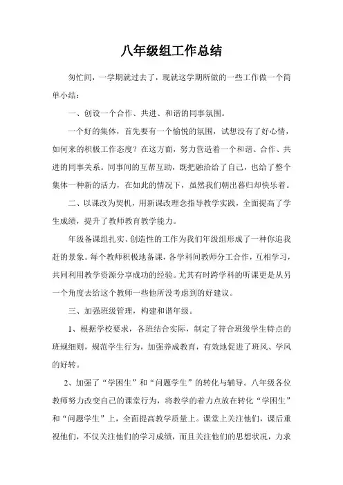 八年级组工作总结 2