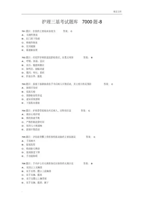护理三基考试题库7000题(13)