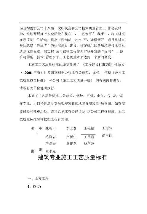 锅炉安装施工工艺质量标准