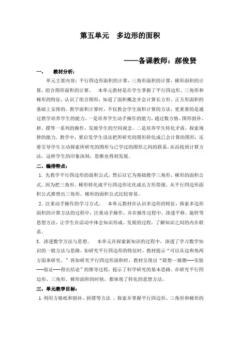五年级数学上册第六单元教案