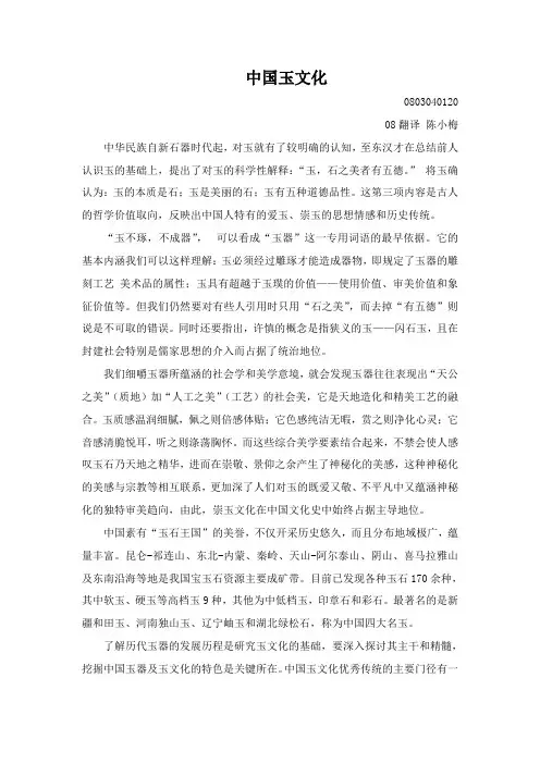 中国玉文化
