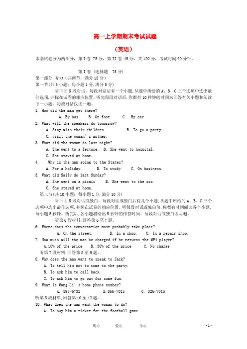 内蒙古 高一英语上学期期末考试试题