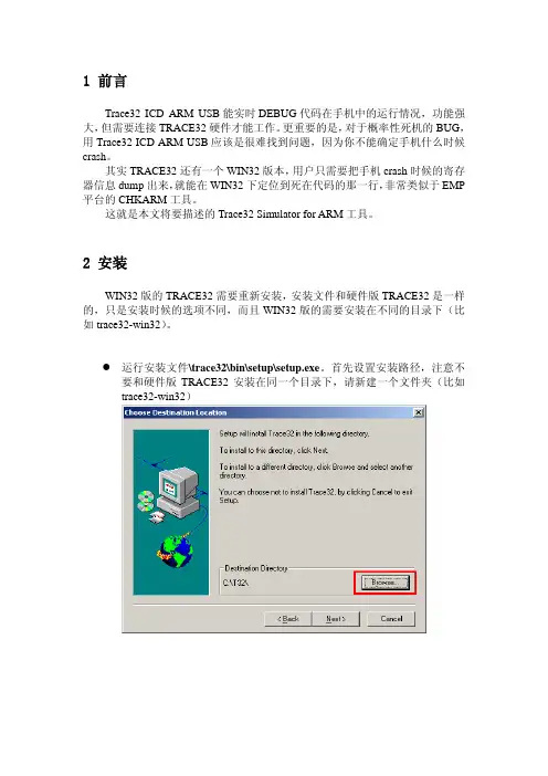 TRACE32SimulatorforARM