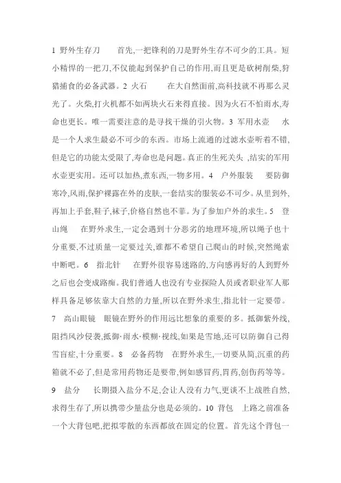 野外生存必备手册