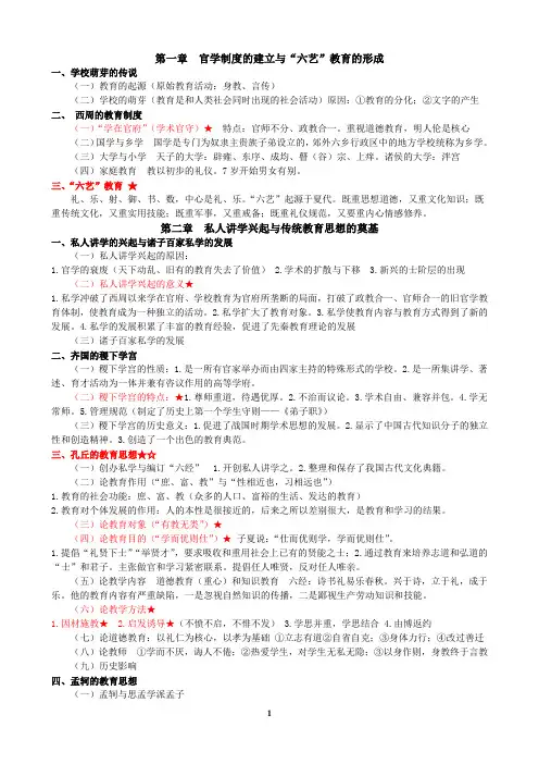 教育学之中国古代教育史