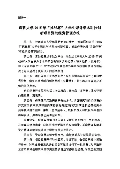资助经费管理办法