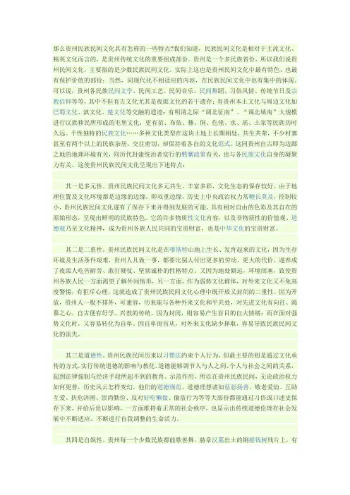 贵州民族民间文化特点