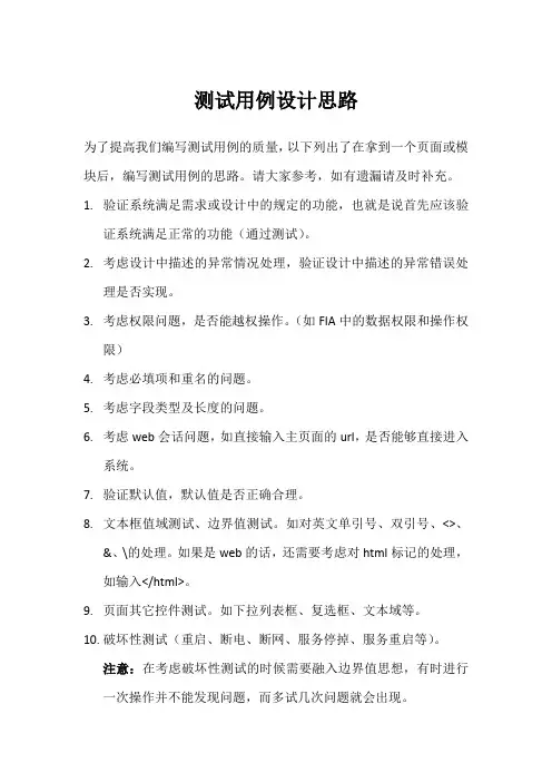 测试用例设计思路