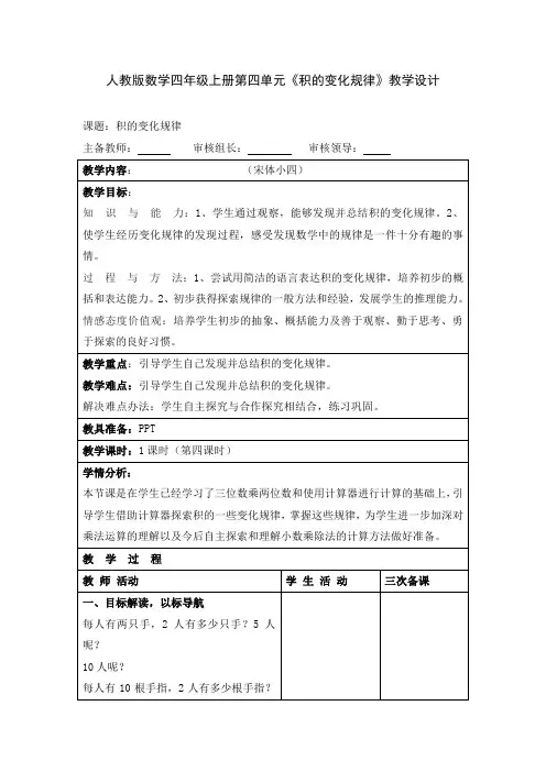 人教版数学四年级上册第四单元《积的变化规律》教学设计