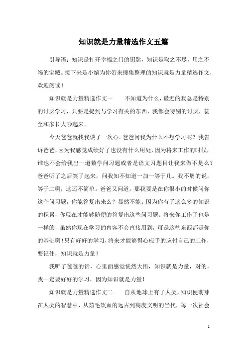 知识就是力量精选作文五篇