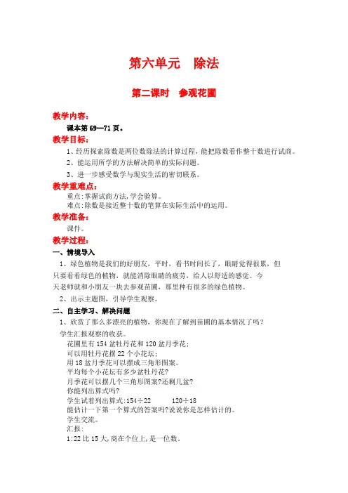 北师大版四年级上册数学教案及反思--第六单元  第二课时  参观花圃