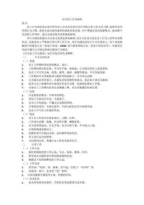 员工行为准则 2