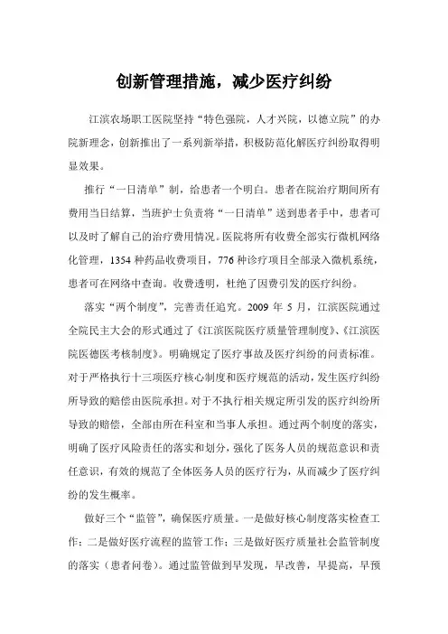 创新管理措施