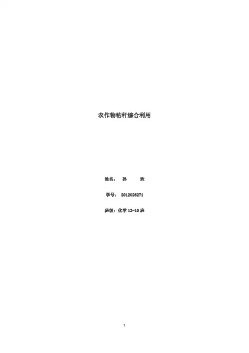 农作物秸秆综合利用