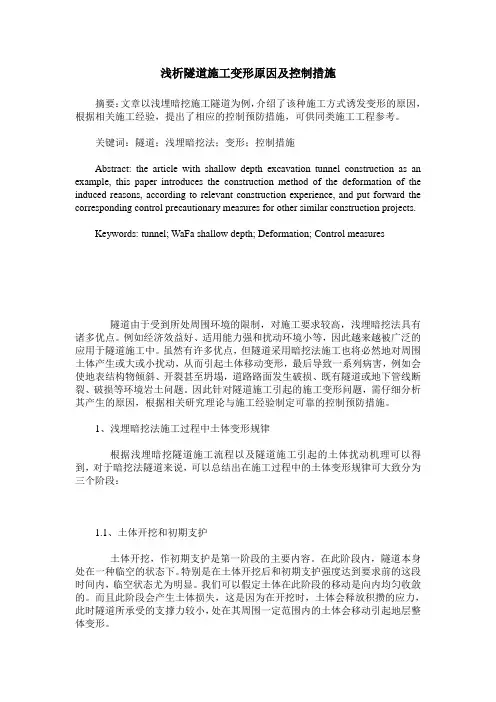 浅析隧道施工变形原因及控制措施