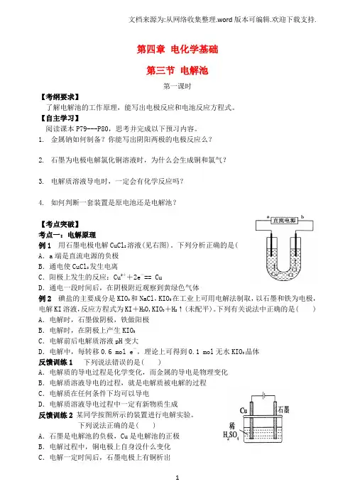 高中化学4_3电解池学案新人教版选修4