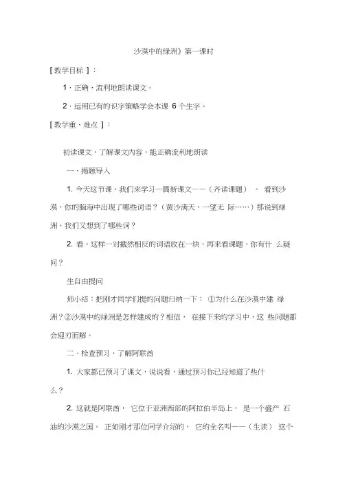 沙漠中的绿洲(第一课时)