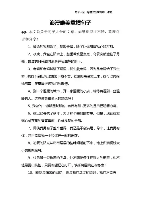 浪漫唯美意境句子