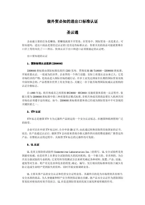 做外贸必知的进出口标准认证