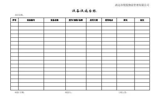 设备设施台账