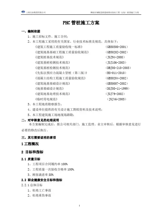 PHC管桩施工方案1