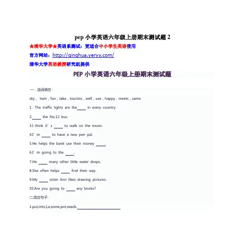 pep小学英语六年级上册期末测试题2