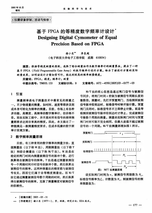 基于FPGA的等精度数字频率计设计