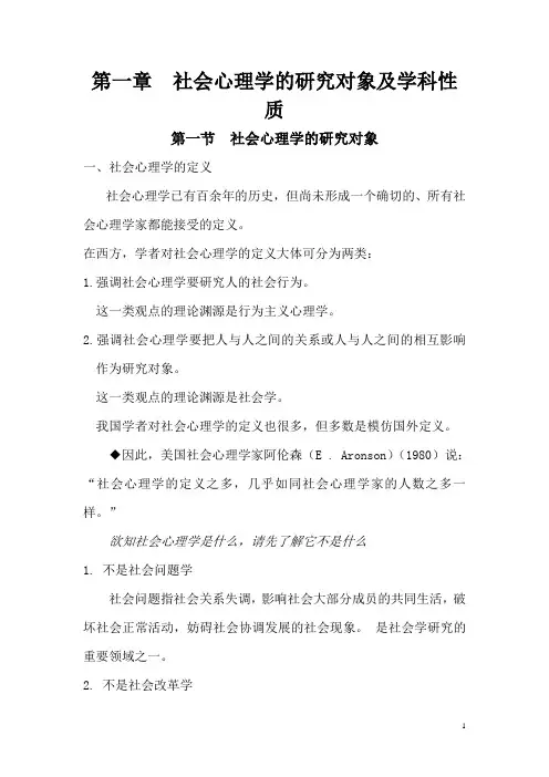 社会心理学课件