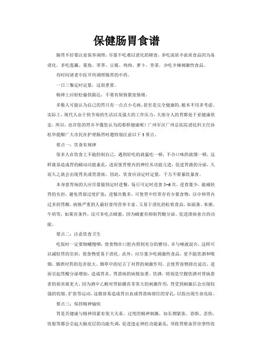 保健肠胃食谱