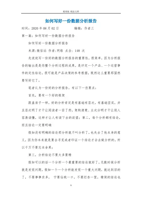 如何写好一份数据分析报告