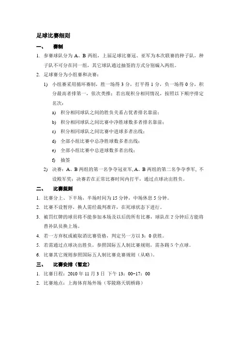 足球比赛细则