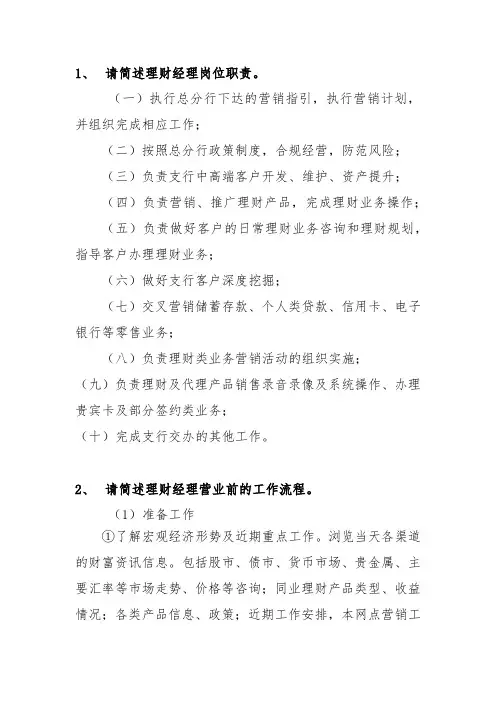 理财经理岗位职责及工作流程