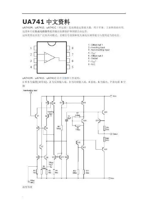 UA741单运放中文手册