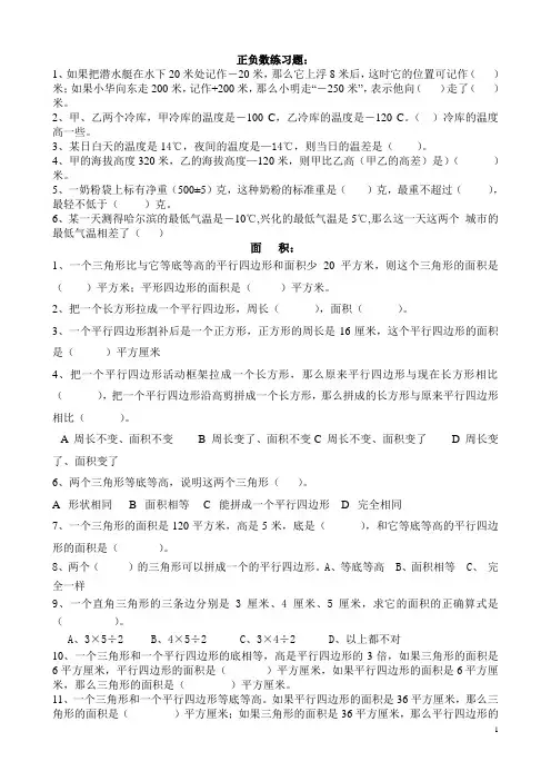 正负数练习题