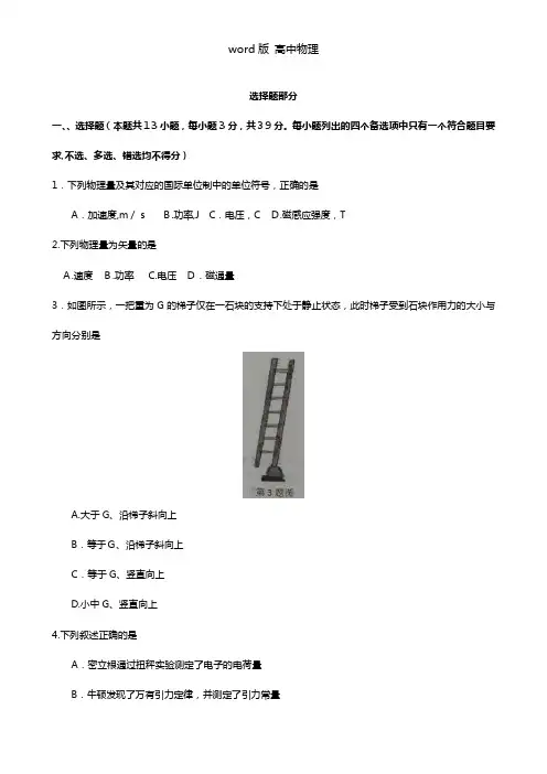 浙江省“七彩阳光”联盟2021年高三上学期期中考试物理试题
