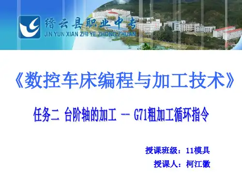 G71粗加工循环指令