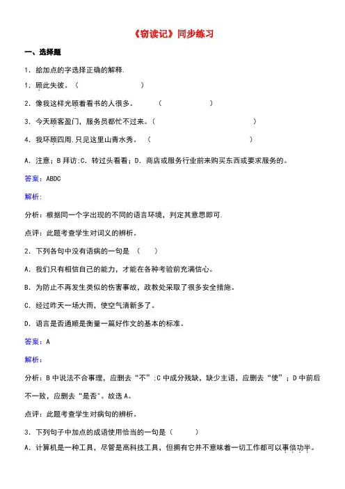 八年级语文上册第四单元《窃读记》同步练习北师大版