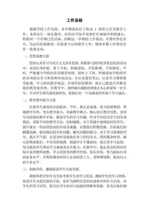 职业学校教育教学工作总结