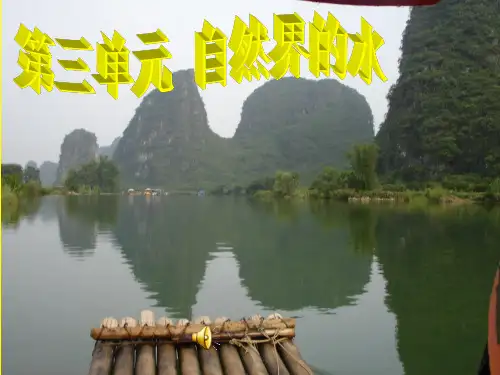 水的组成PPT课件(12)