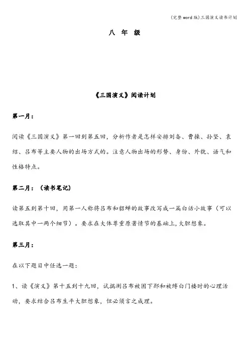 (完整word版)三国演义读书计划