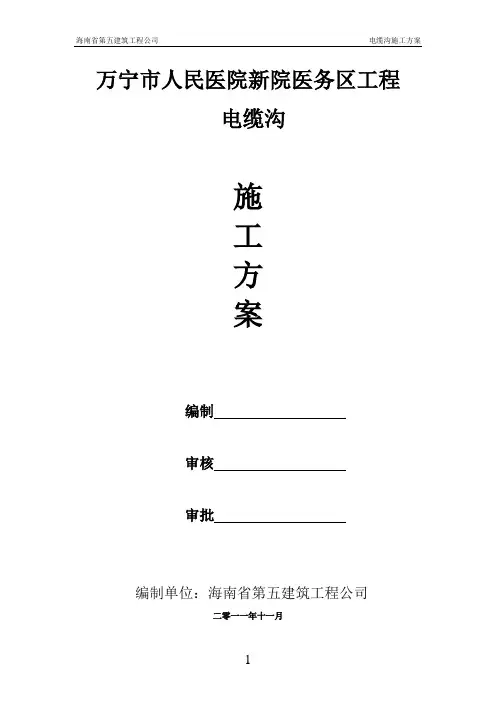 电缆沟施工方案 3
