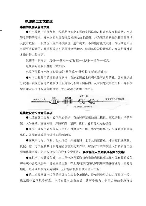 电缆施工工艺描述