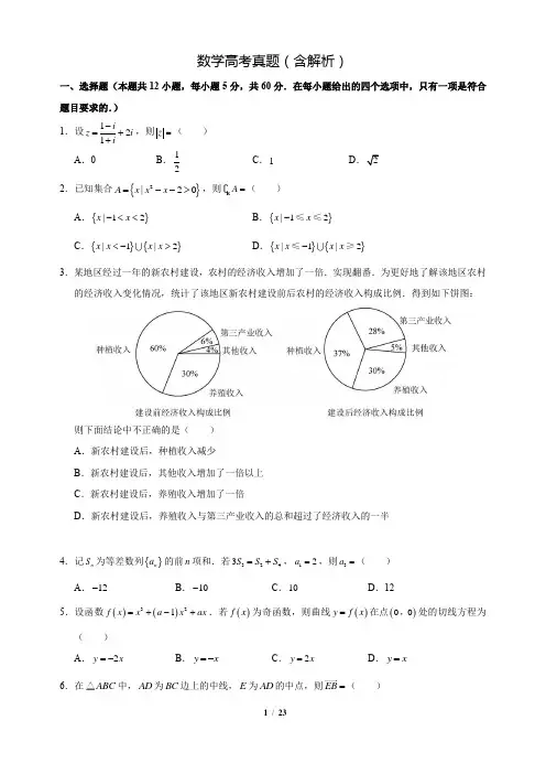 数学高考真题(带答案) (4)