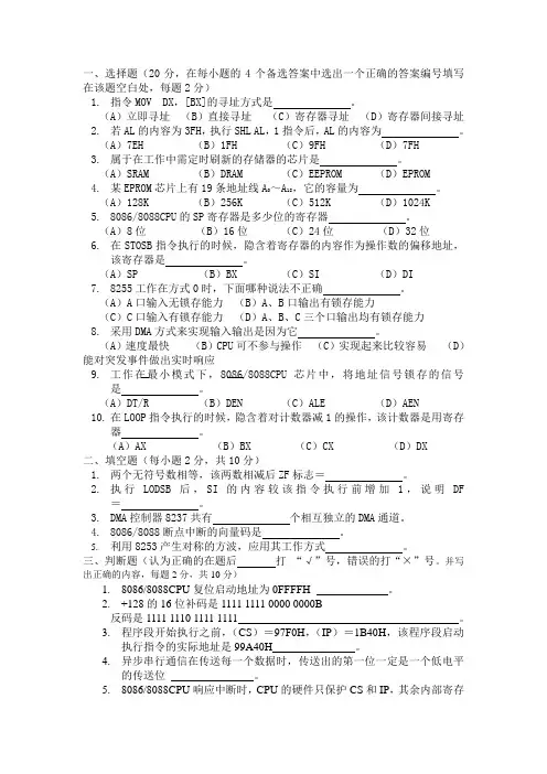 微机原理试题及答案 2