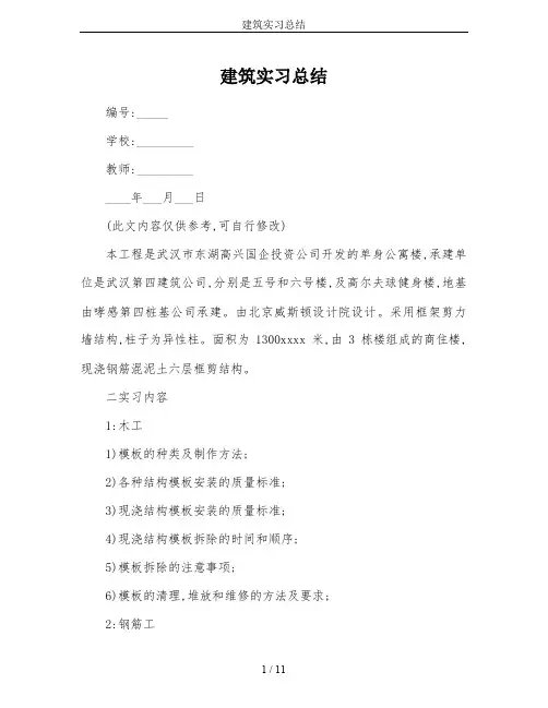 建筑实习总结