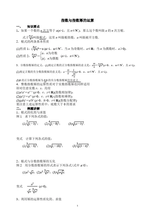 指数与指数幂的运算