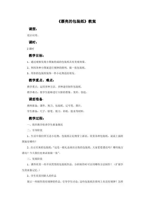 《漂亮的包装纸》教案