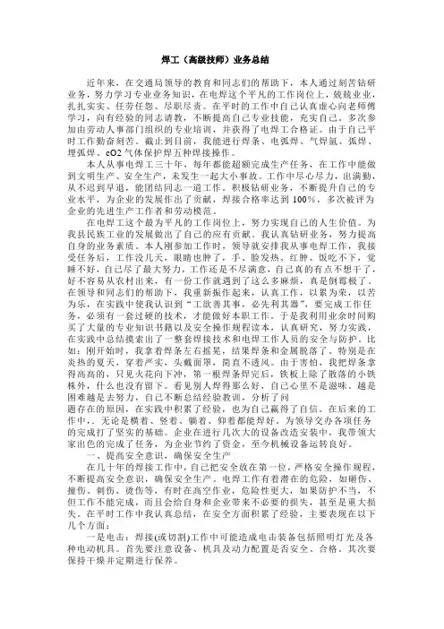 电焊工(高级技师)业务总结