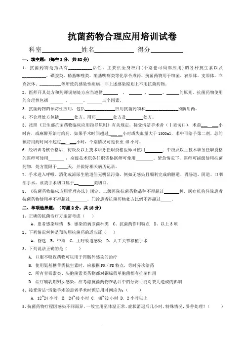 抗菌药物试题及答案 2