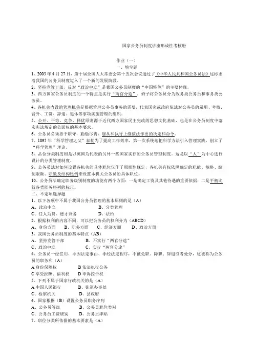 国家公务员制度讲座